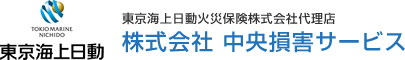 東京海上日動火災保険株式会社代理店 株式会社中央損害サービス