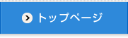 中央損害サービストップページ