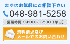 中央損害サービス お問い合わせ048-981-5258